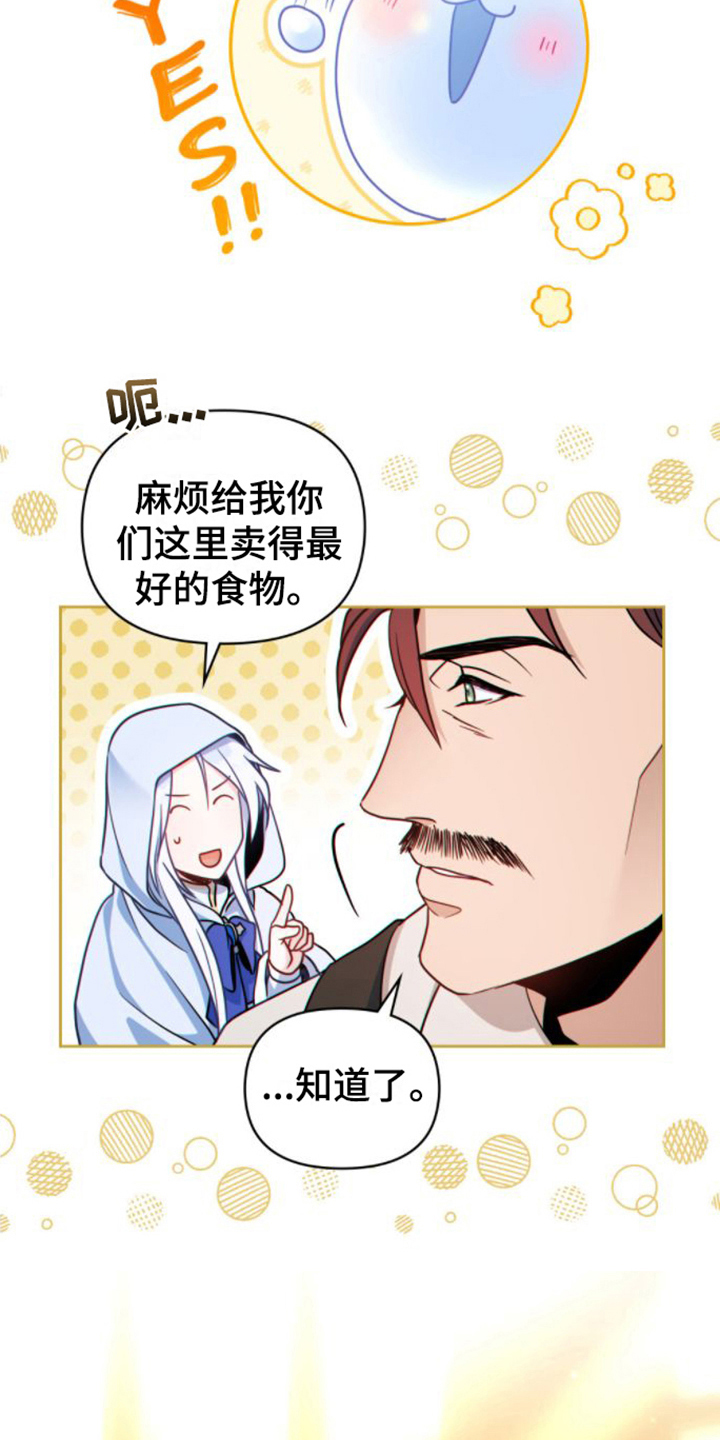 转世白月光漫画,第12话1图