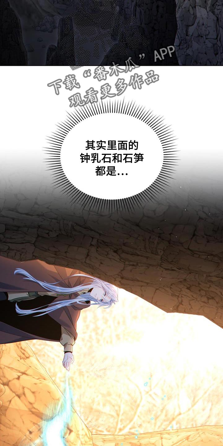 转世白月光漫画,第70话1图