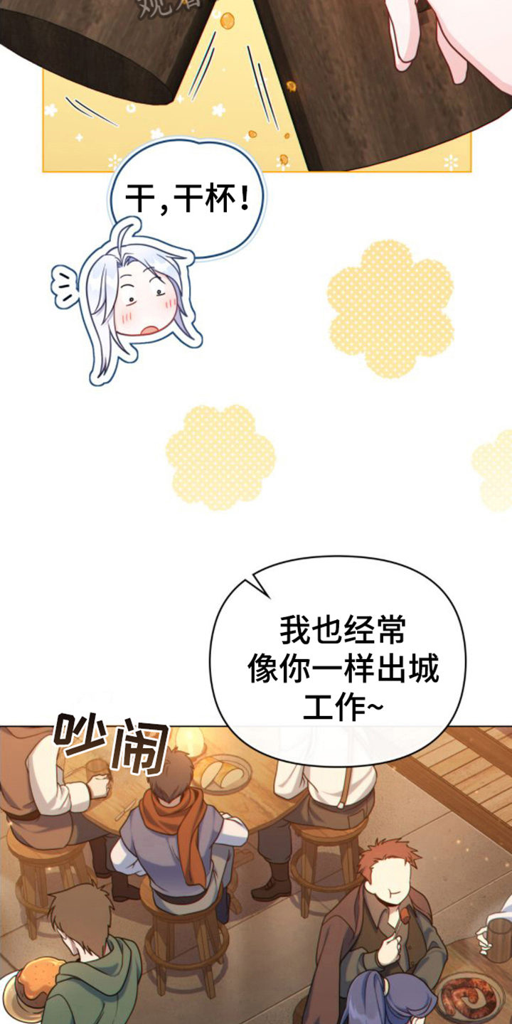 转世白月光漫画,第13话2图