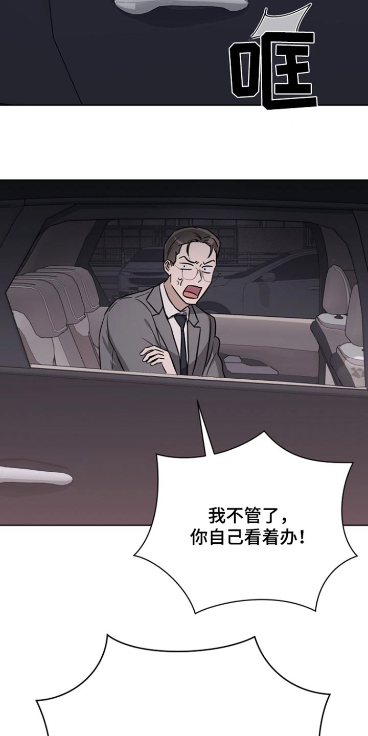 渣男离我而去漫画,第123话2图