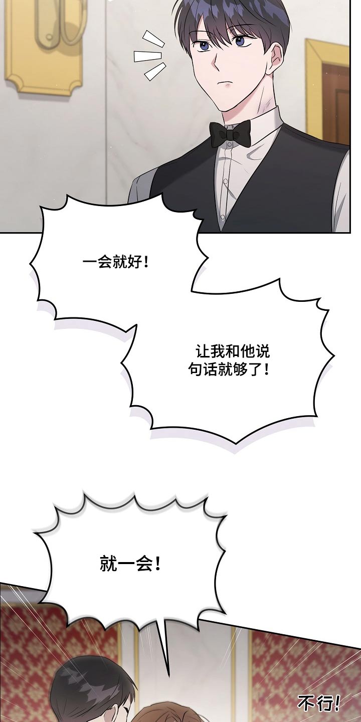 渣男离我而去漫画,第49章：请求2图