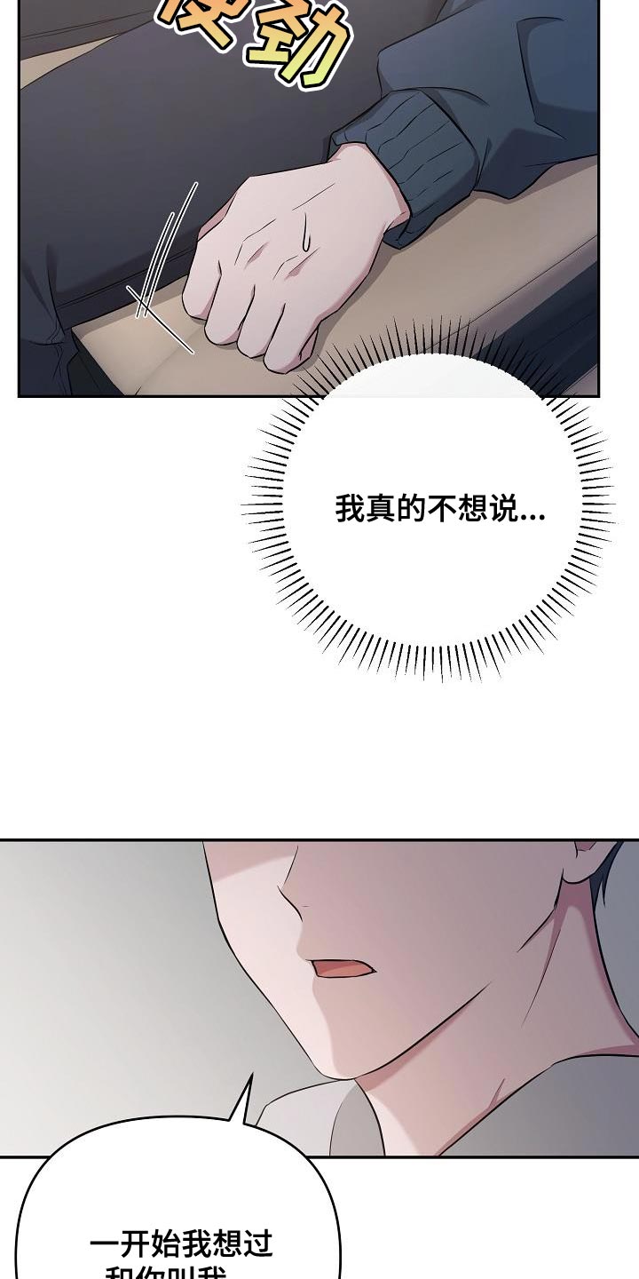 渣男离我而去漫画,第25话1图