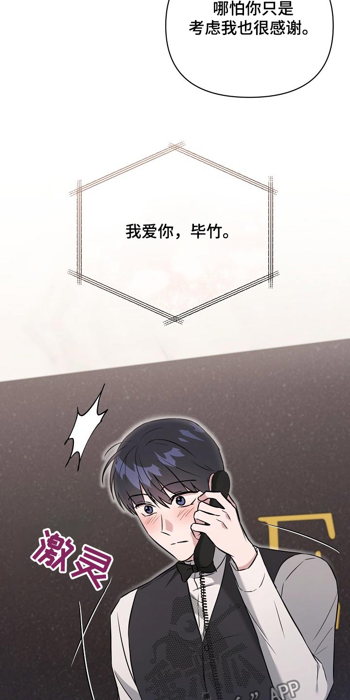渣男离我而去漫画,第82话2图