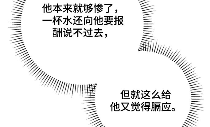 渣男离我而去漫画,第105话2图