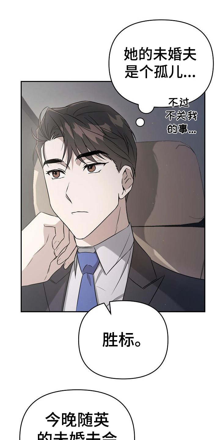 渣男离我而去漫画,第16话1图