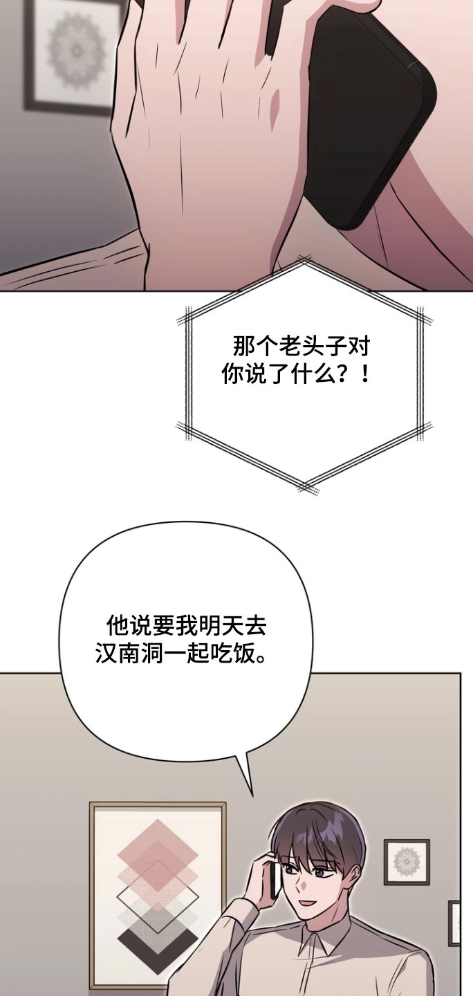 渣男离我而去漫画,第131话2图