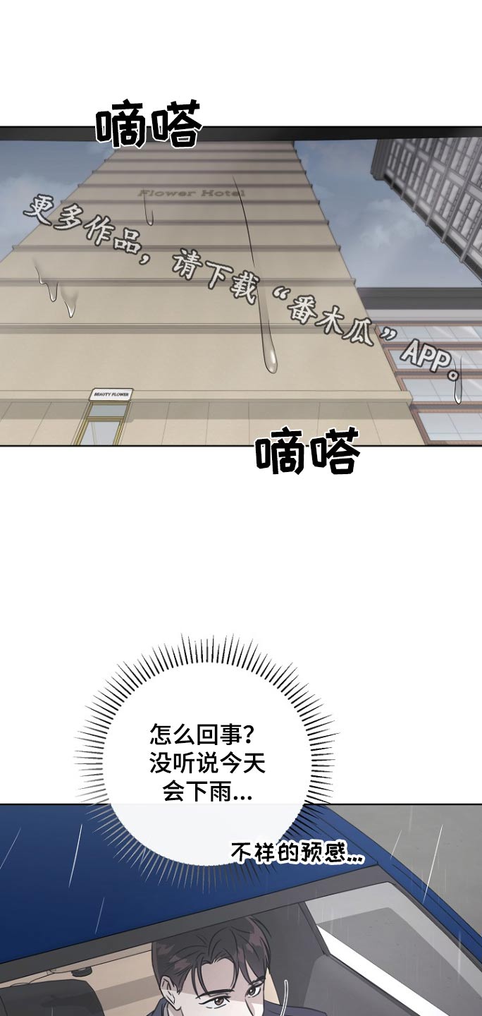 渣男离我而去漫画,第127话1图