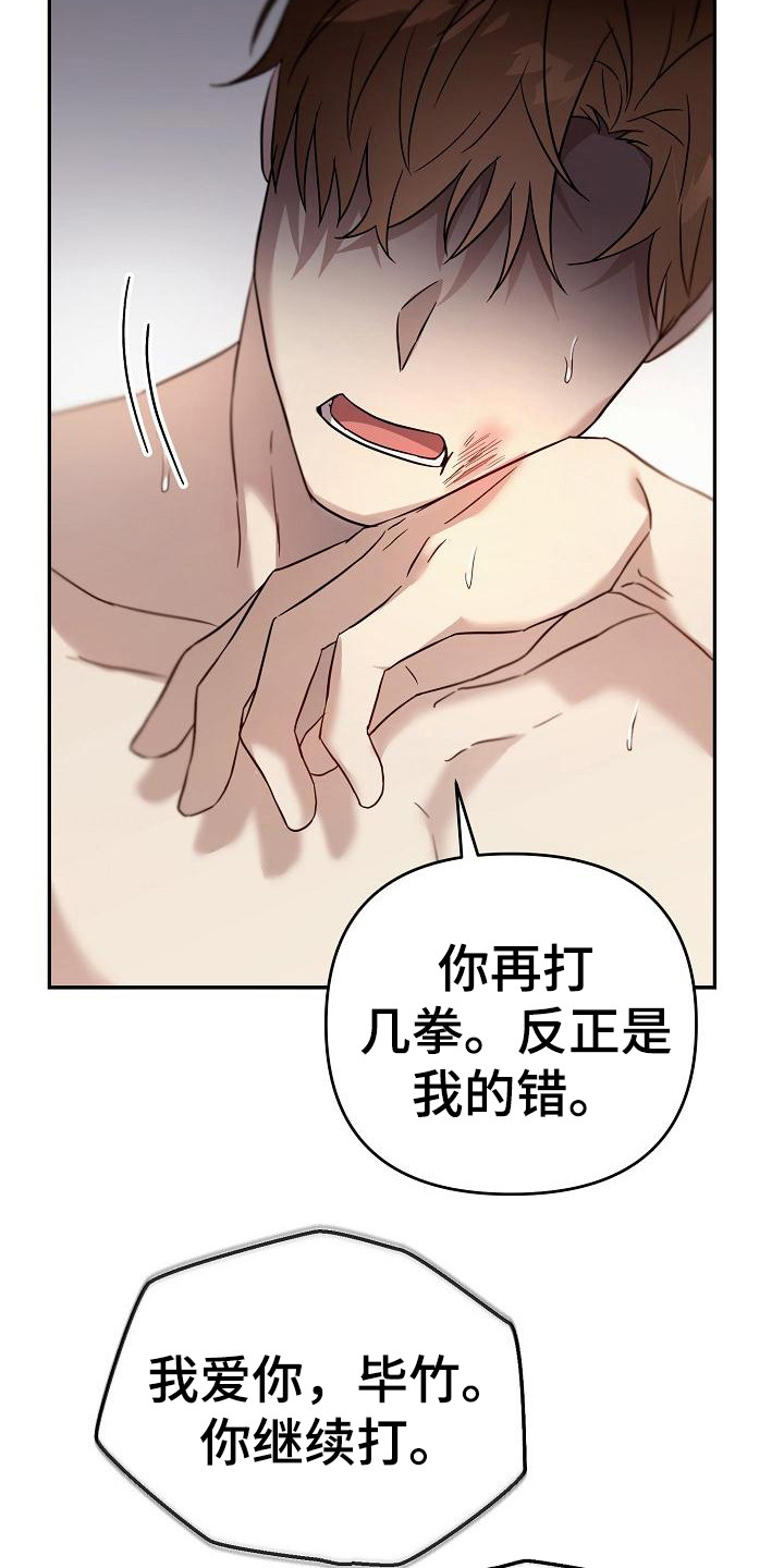 渣男离我而去漫画,第2话2图