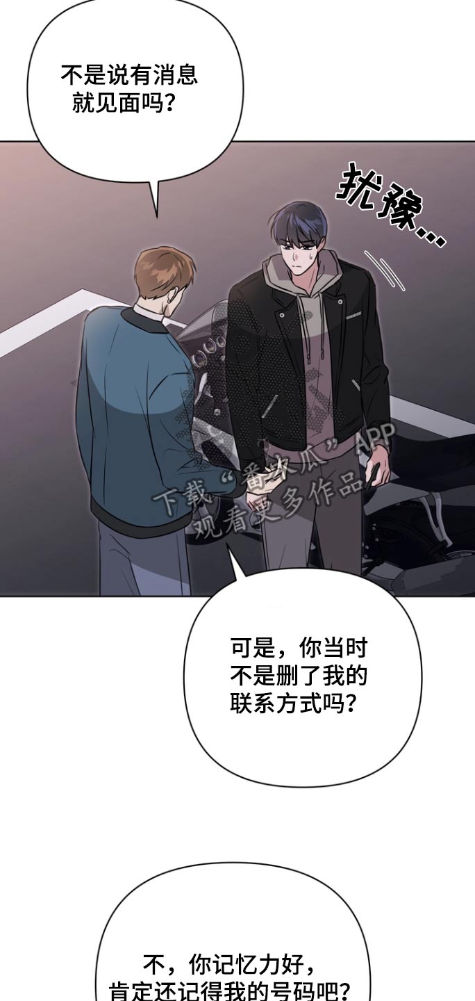 渣男离我而去漫画,第105话1图