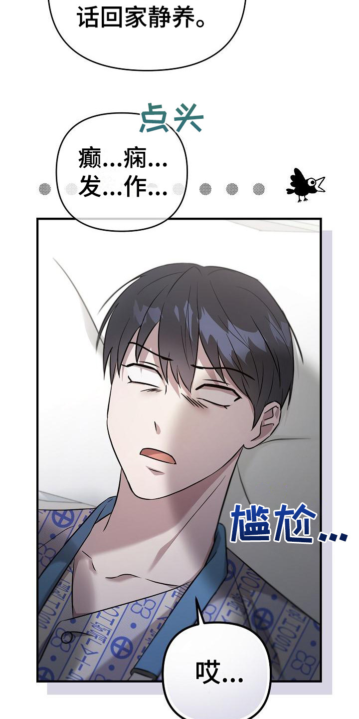 渣男离我而去漫画,第3话2图