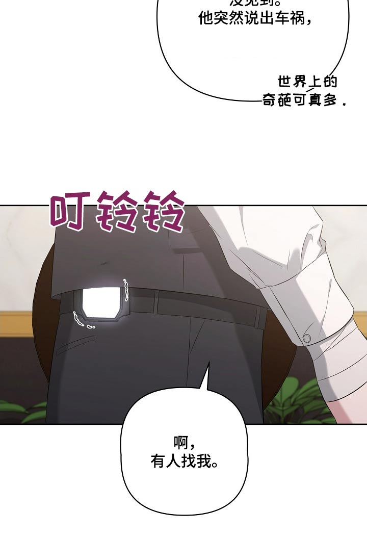 渣男离我而去漫画,第41章：挑拨离间2图