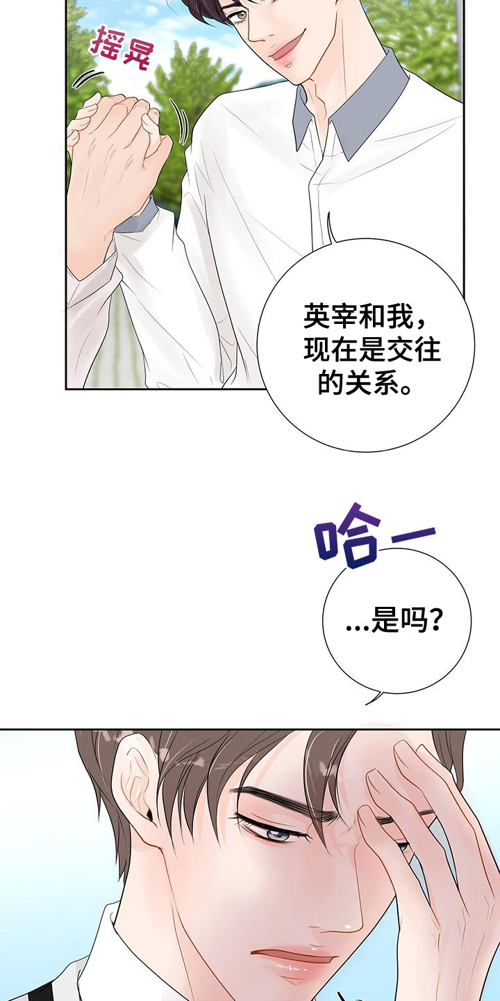 认真爱我野宝漫画,第5话1图