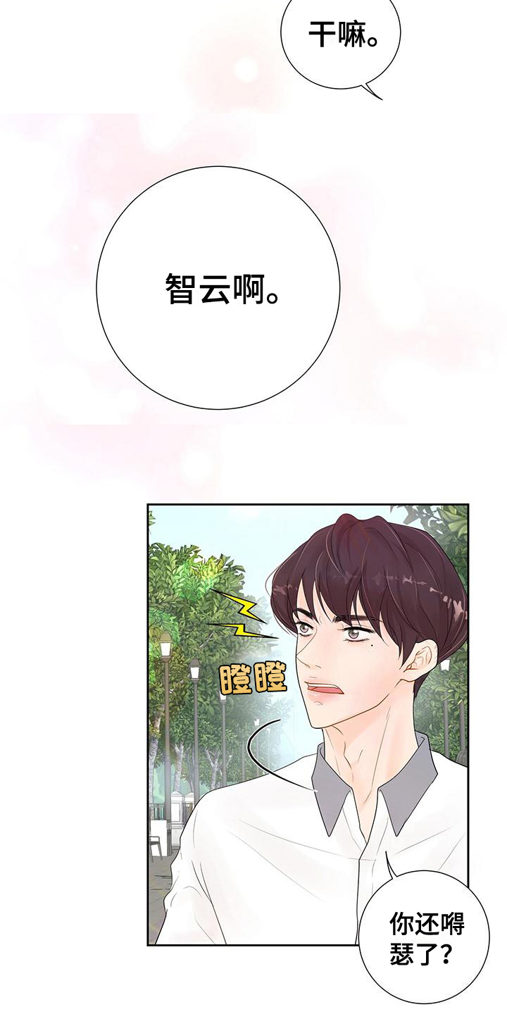 认真爱我一次英文漫画,第7话2图