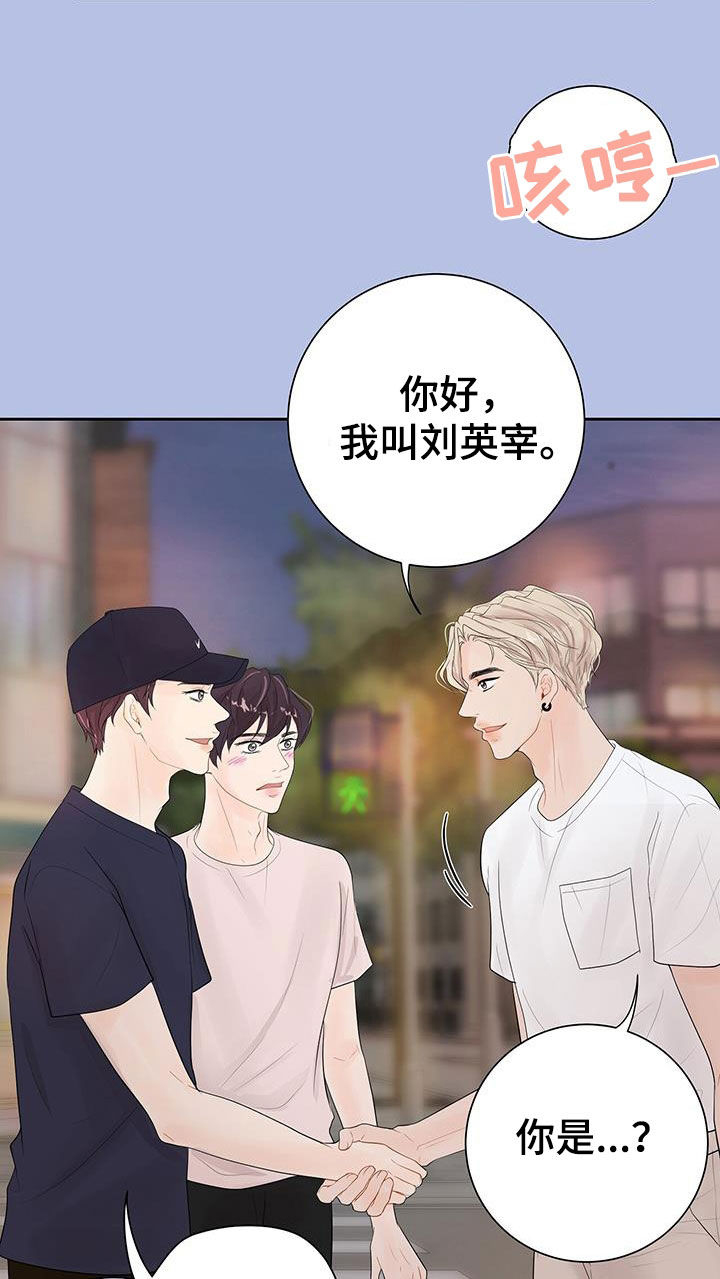 认真的拼音漫画,第21话1图