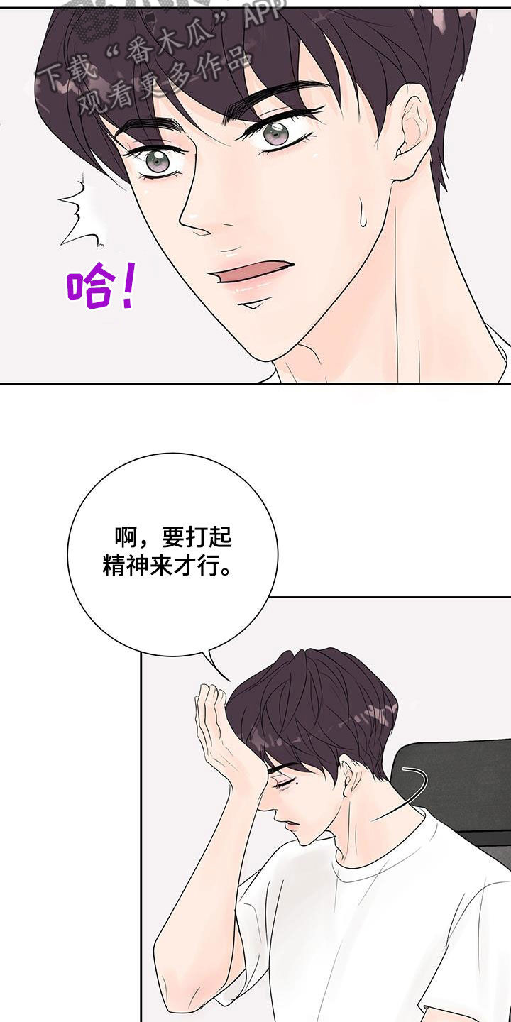 认真爱我的意思漫画,第51话1图