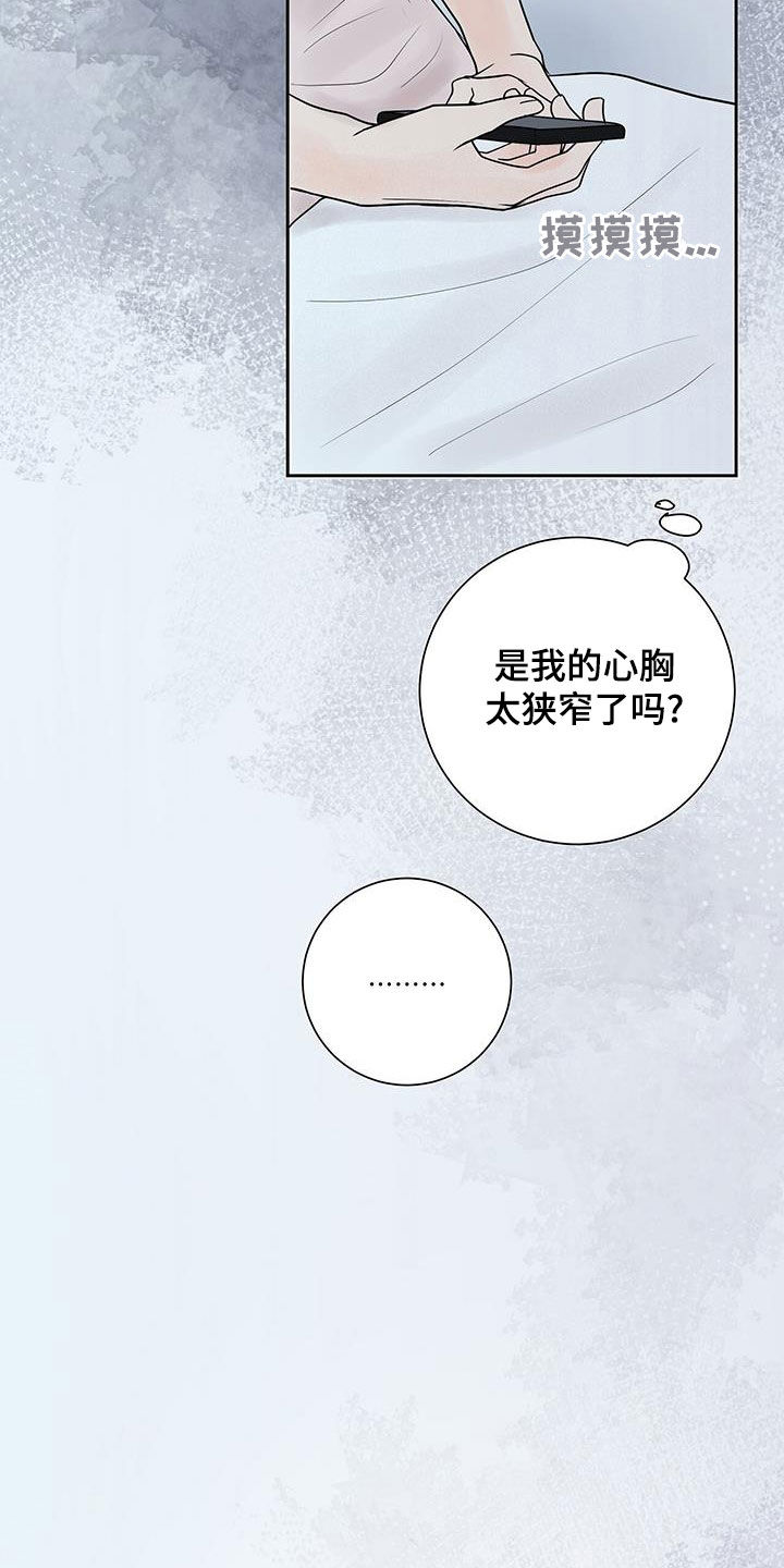 认真爱一次春明漫画,第47话1图