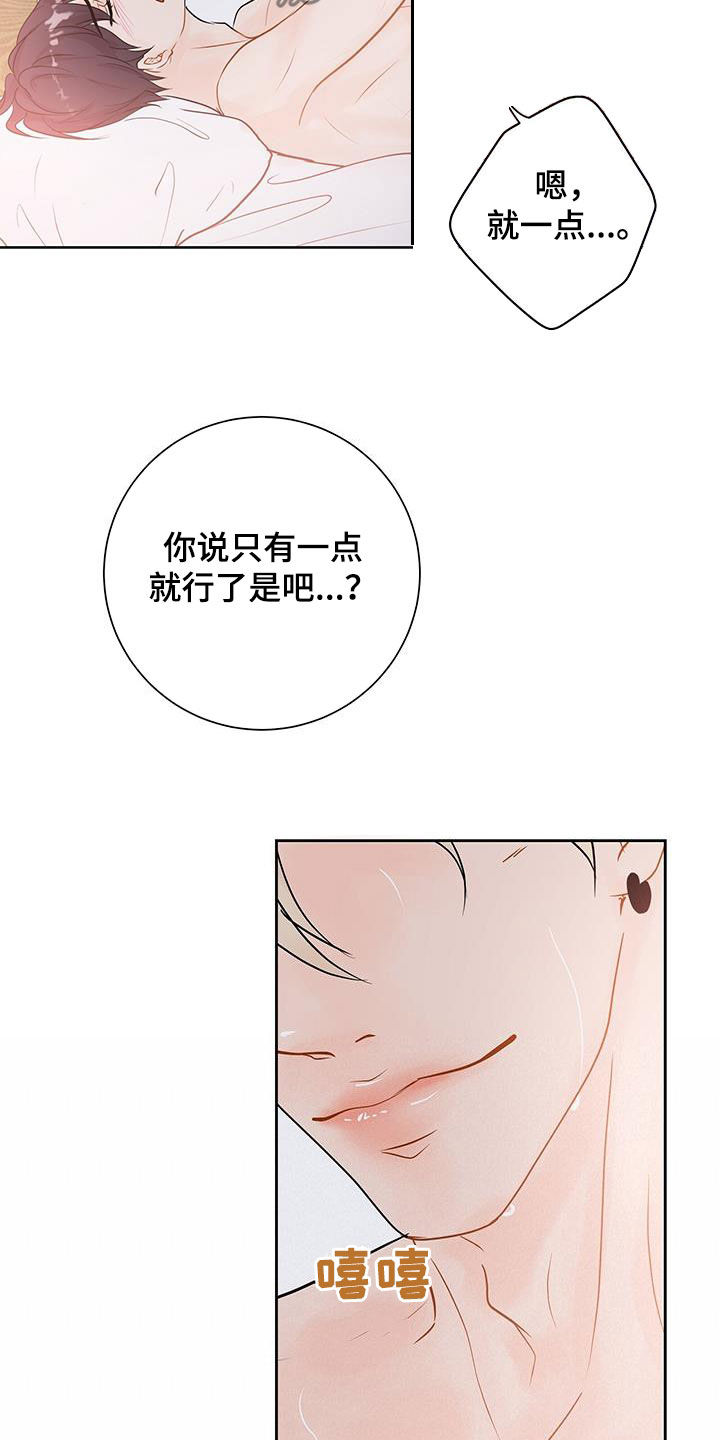 认真爱一个人英文漫画,第39话1图