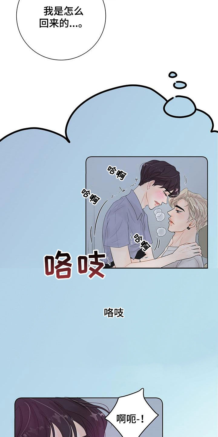 认真爱一个人的文案短句漫画,第34章：像个傻子2图