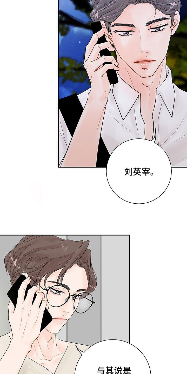 认真爱我心有所爱漫画,第32章：夸赞1图