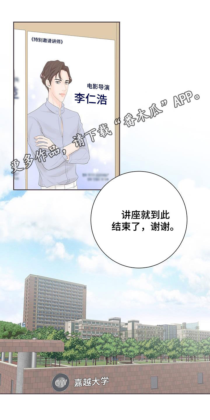 认真爱我英文怎么说漫画,第43话1图