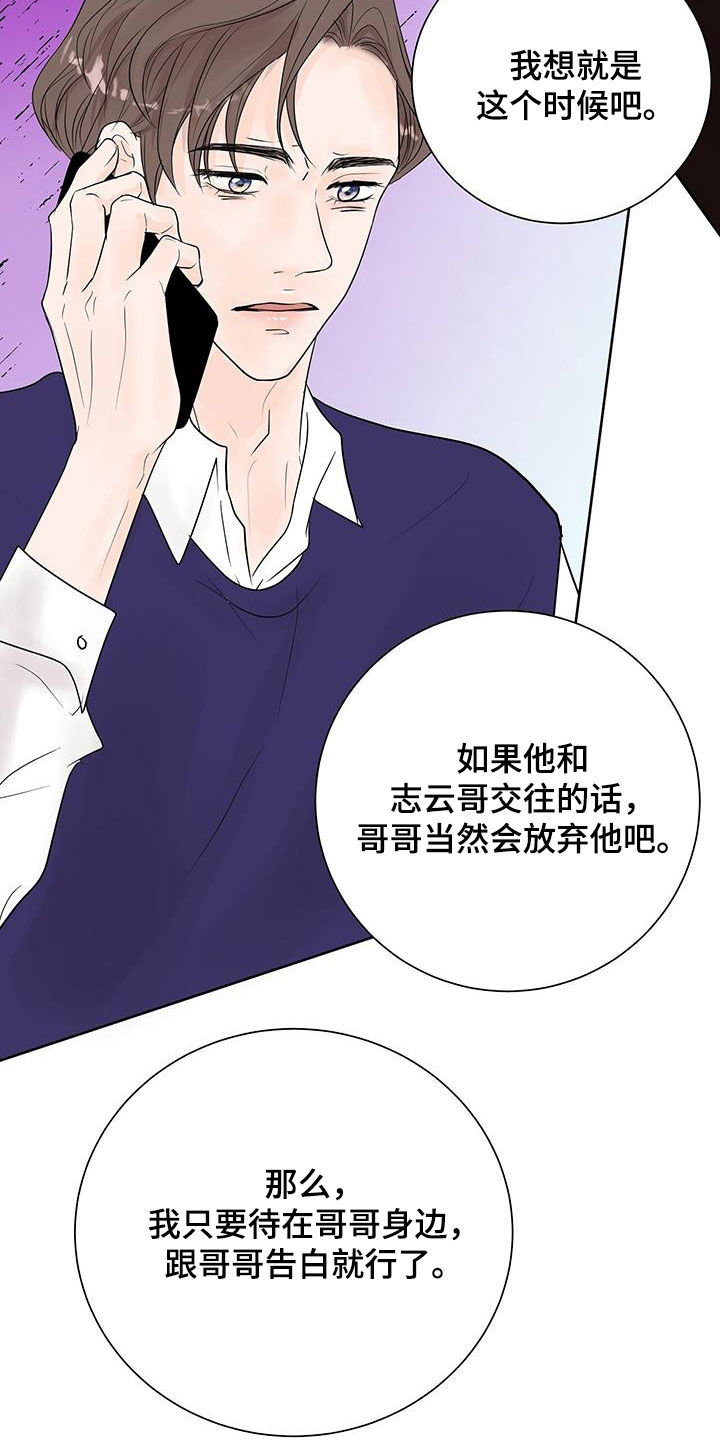 认真爱我怎么回漫画,第54话2图