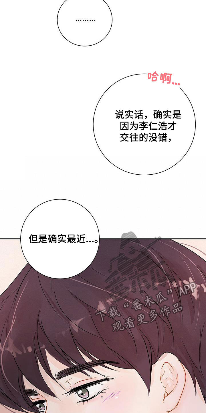 我很认真的爱你漫画,第32话1图