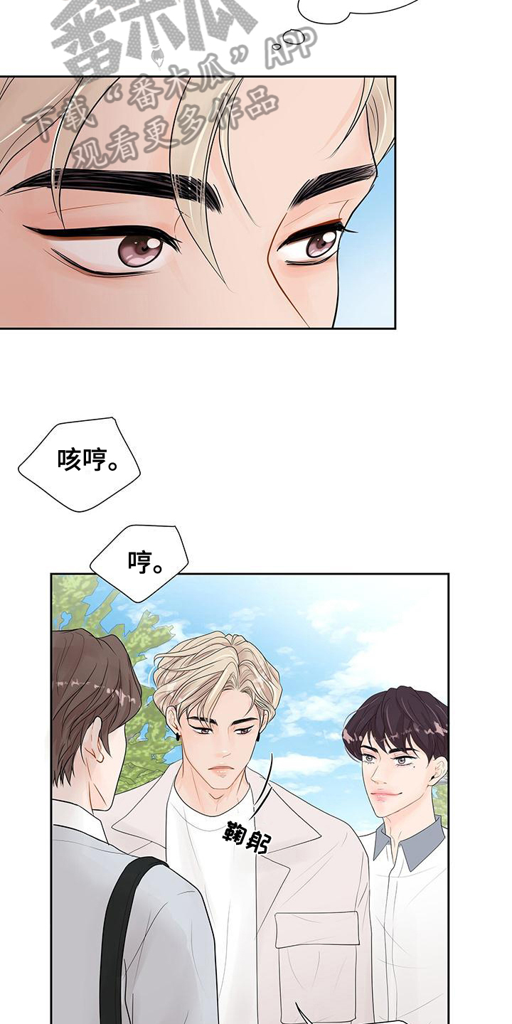 认真爱你的男人是什么样的漫画,第5话1图