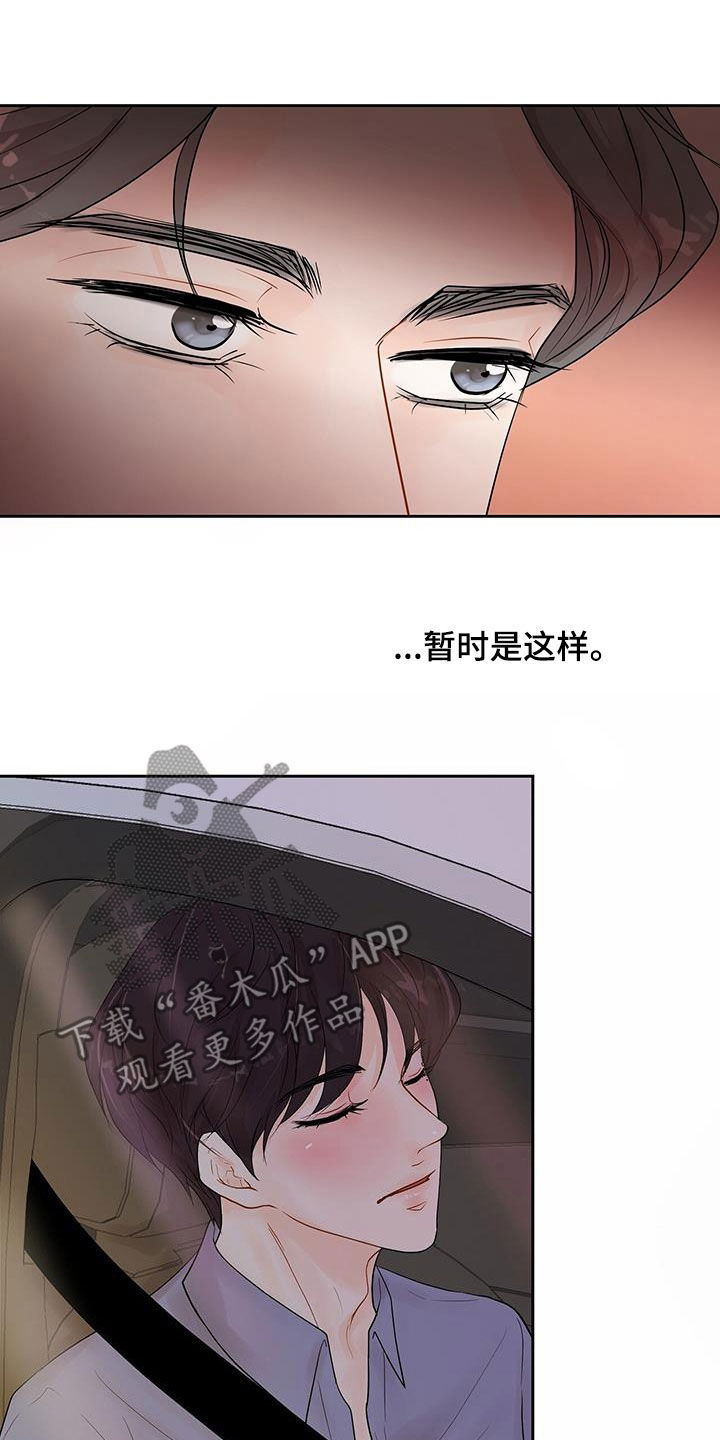 认真爱我野宝又把裴爷宠哭了百度云漫画,第32章：夸赞2图