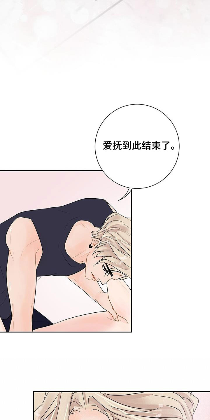 认真爱我好不好漫画,第26话2图