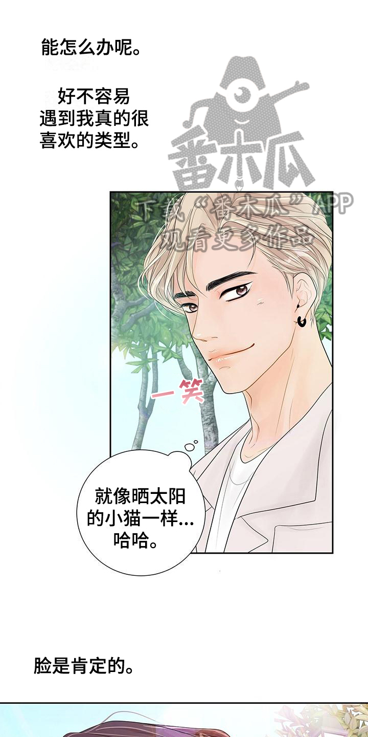 任振爱漫画,第7话1图