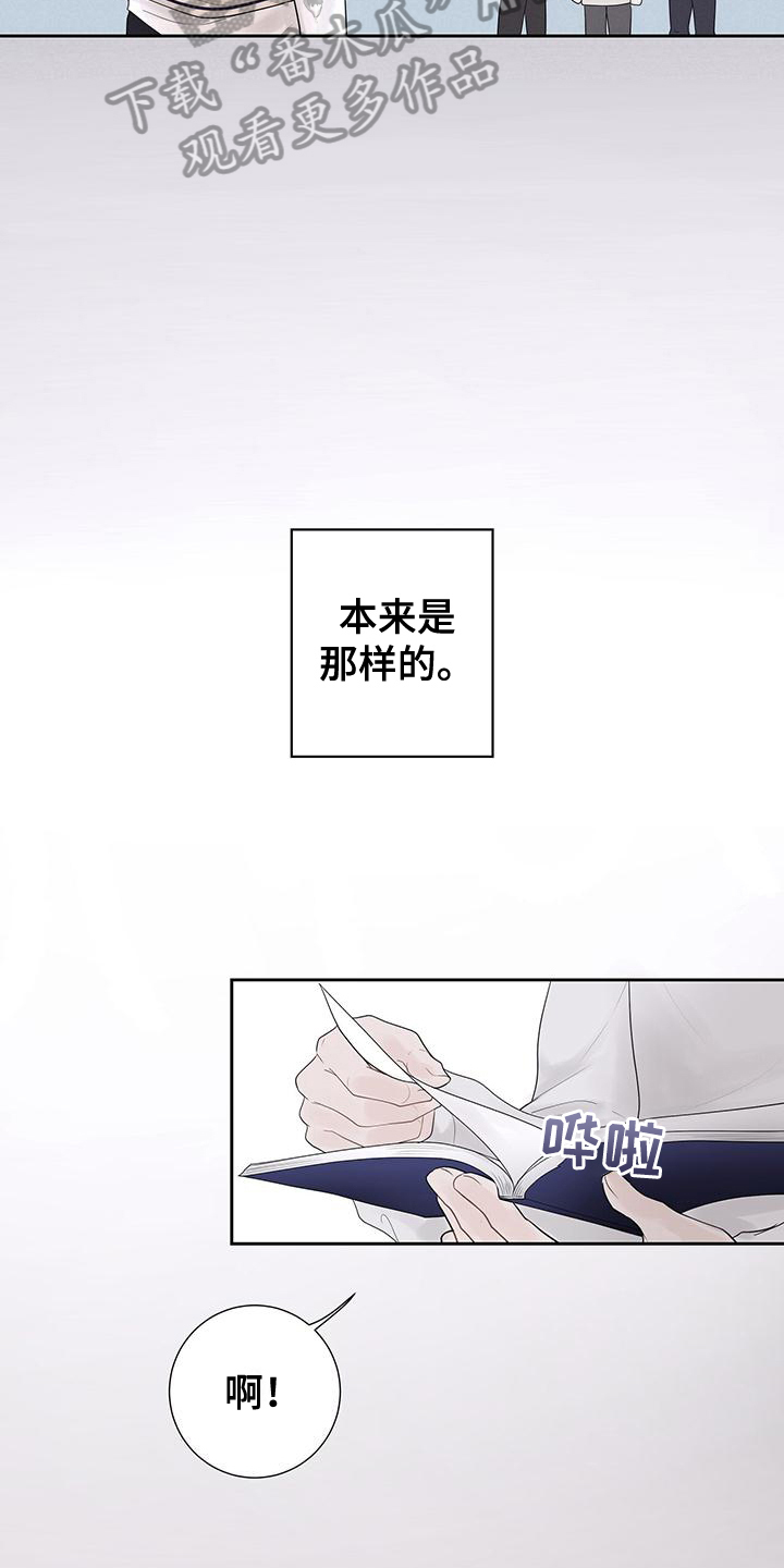 认真爱我心有所爱漫画,第6话1图