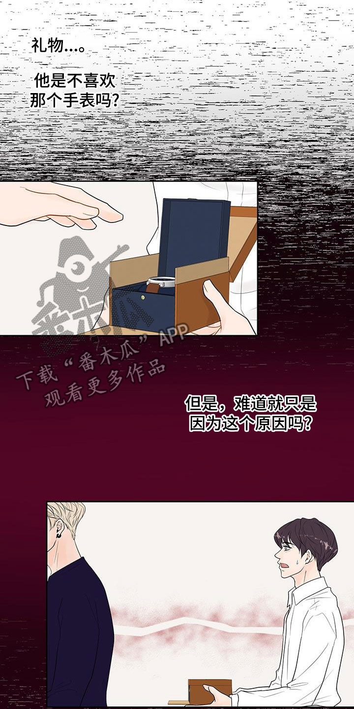 认真爱我的意思漫画,第51话2图