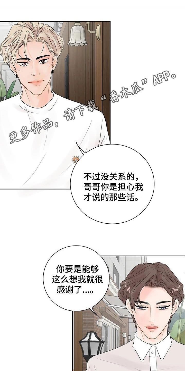 任振爱漫画,第44话1图