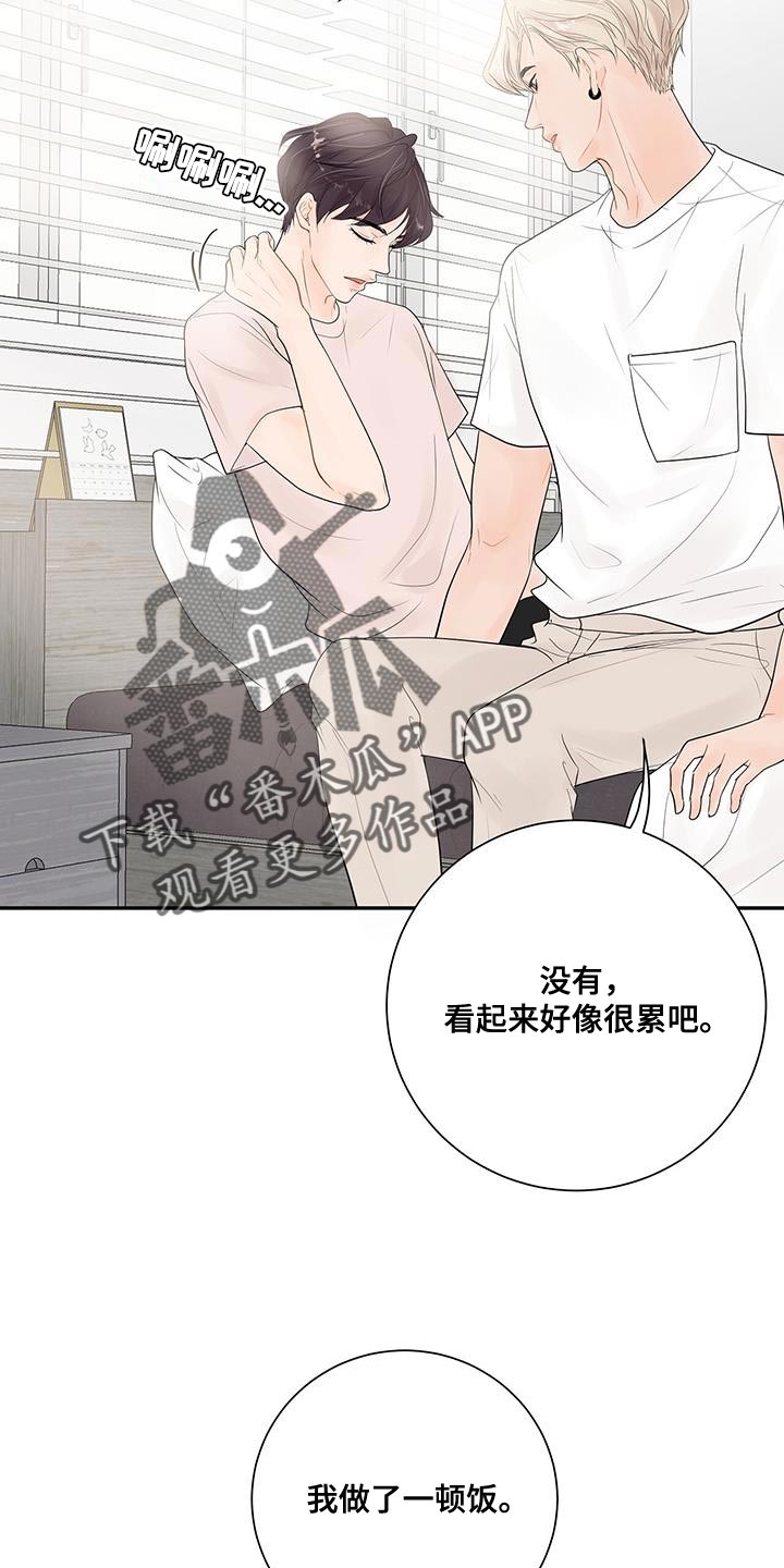 认真爱我的话漫画,第19话2图