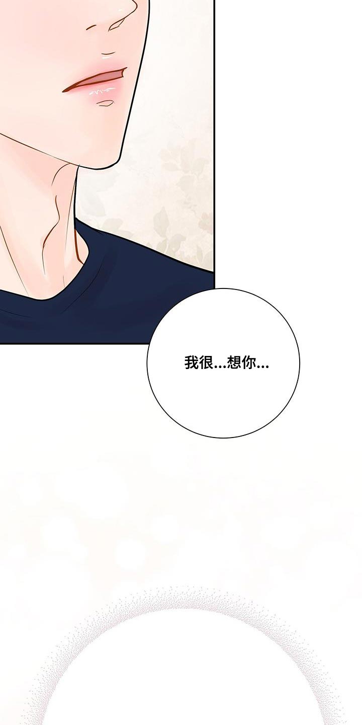 认真爱我的英文翻译漫画,第16话2图