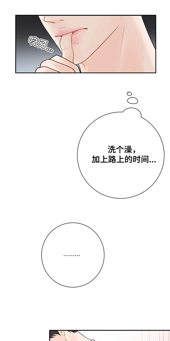 认真爱我的意思漫画,第17话2图