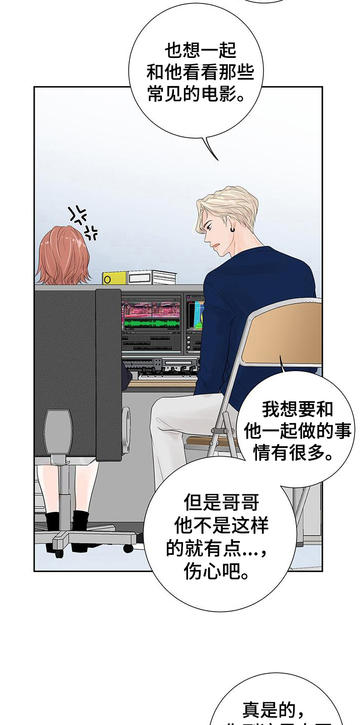 认真爱一个人的感觉是什么漫画,第9话1图