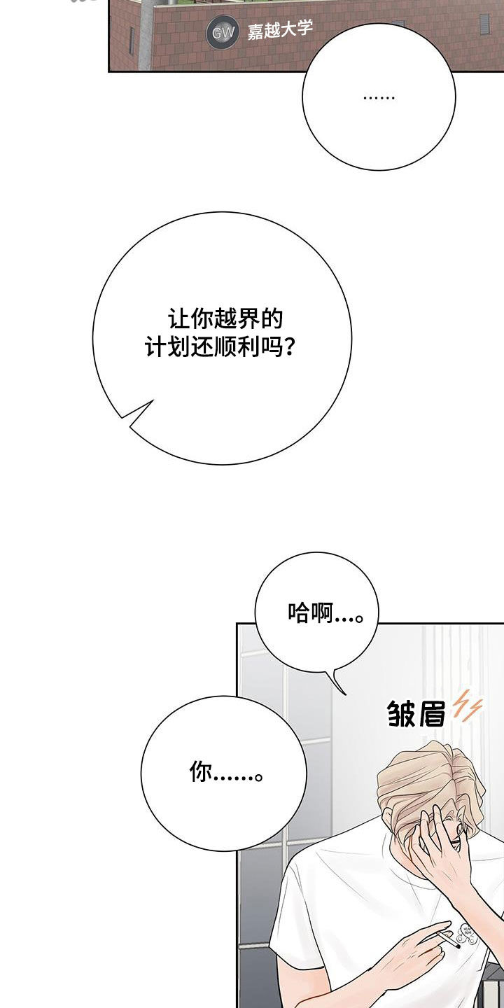 认真爱我不会吃亏漫画,第47话2图