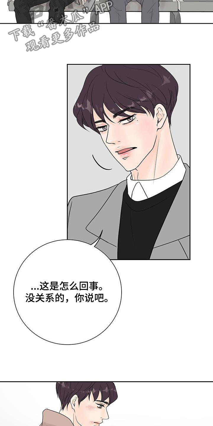 认真爱的人漫画,第58话1图