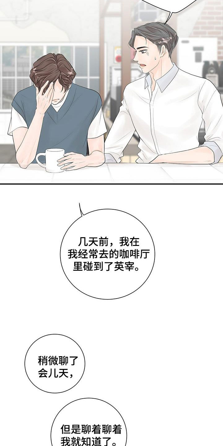 认真爱我英文纹身图片漫画,第23话1图