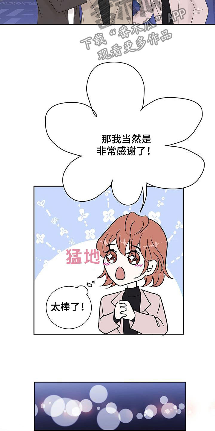 认真爱一个人文案漫画,第60话1图