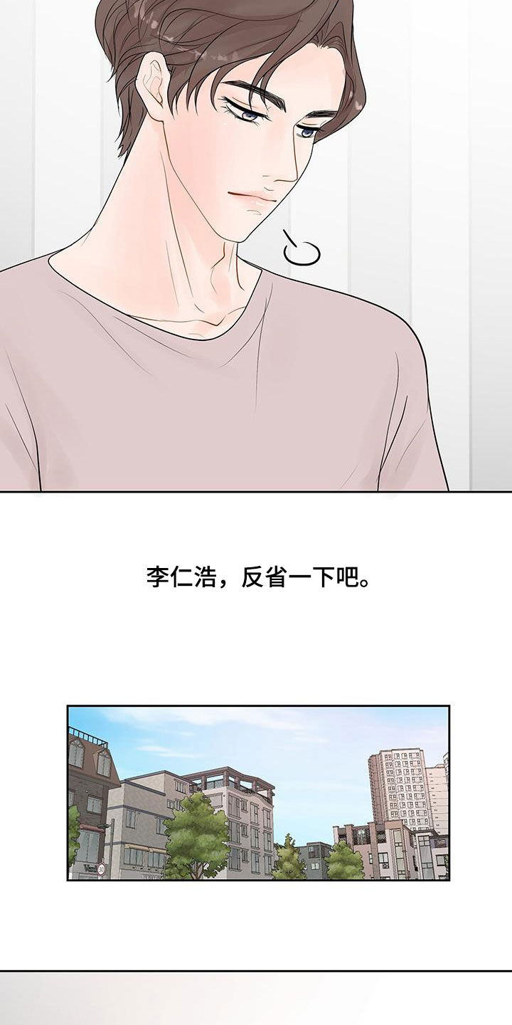 认真爱我漫画,第38章：给我等着2图