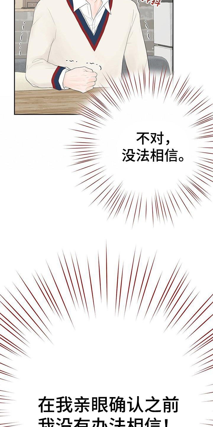 认真爱过的人怎么甘心做朋友漫画,第4话2图