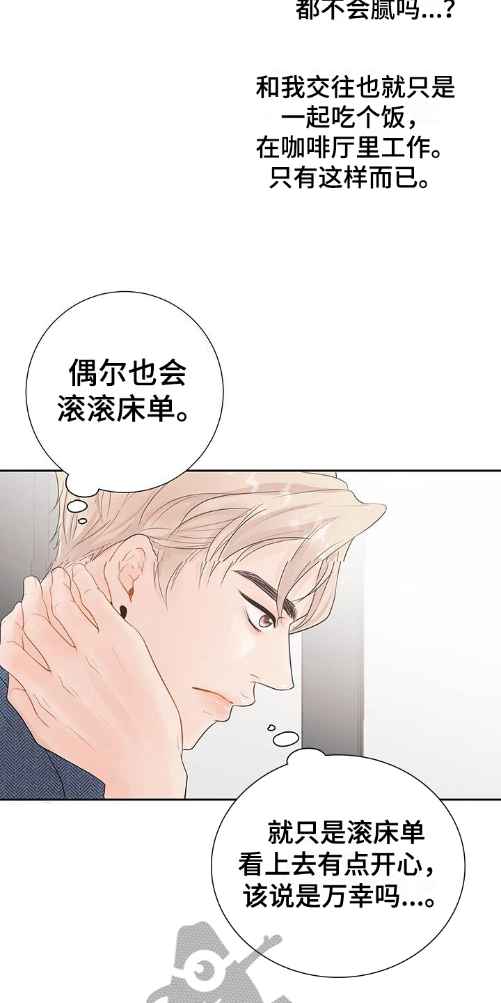 认真的爱你漫画,第9话2图