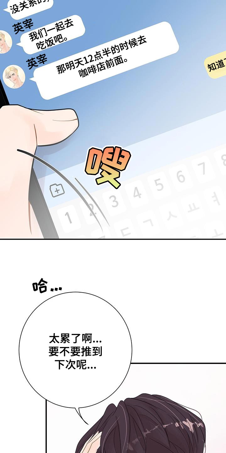 认真爱过的人真的能忘记吗漫画,第17话2图