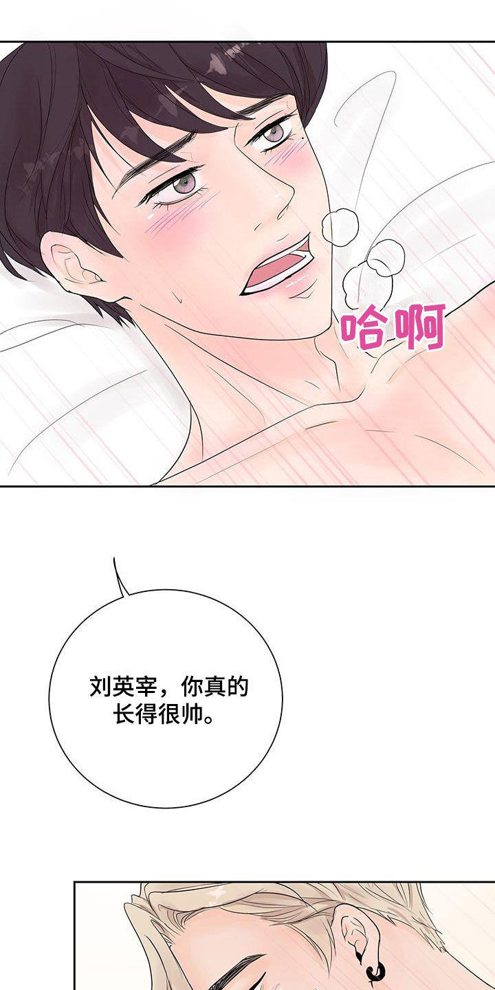 认真的近义词是什么漫画,第67话2图