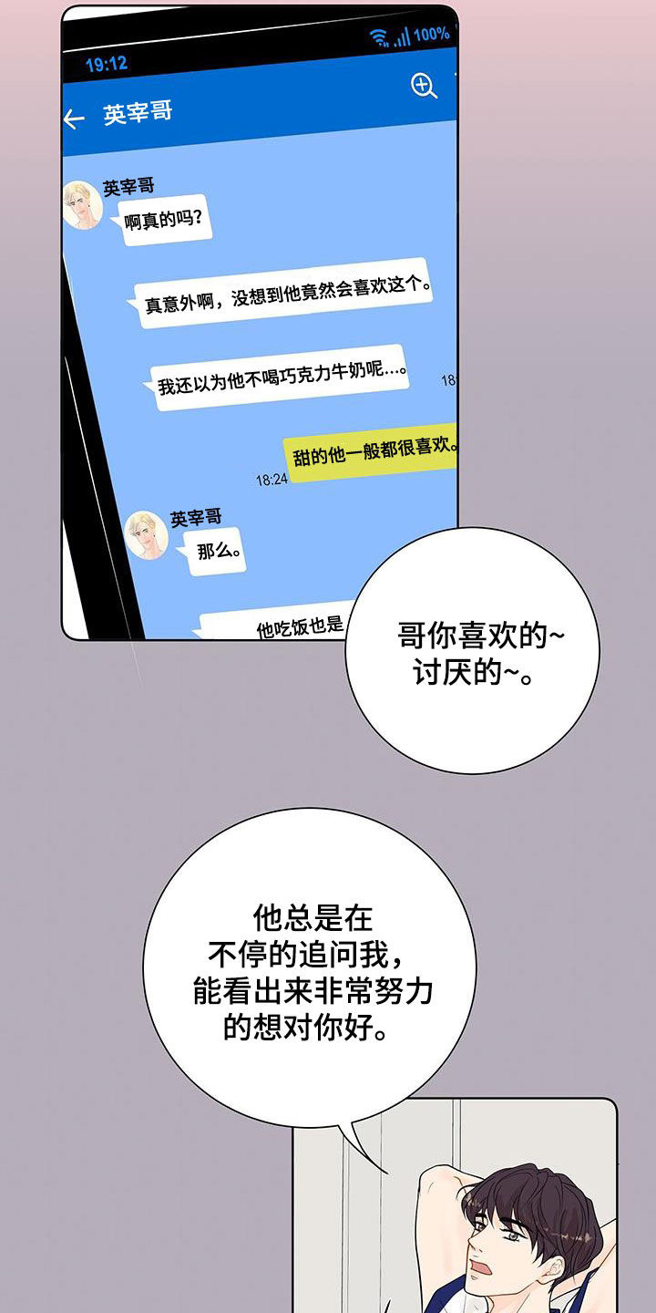 认真爱的文案漫画,第35章：对他更好2图