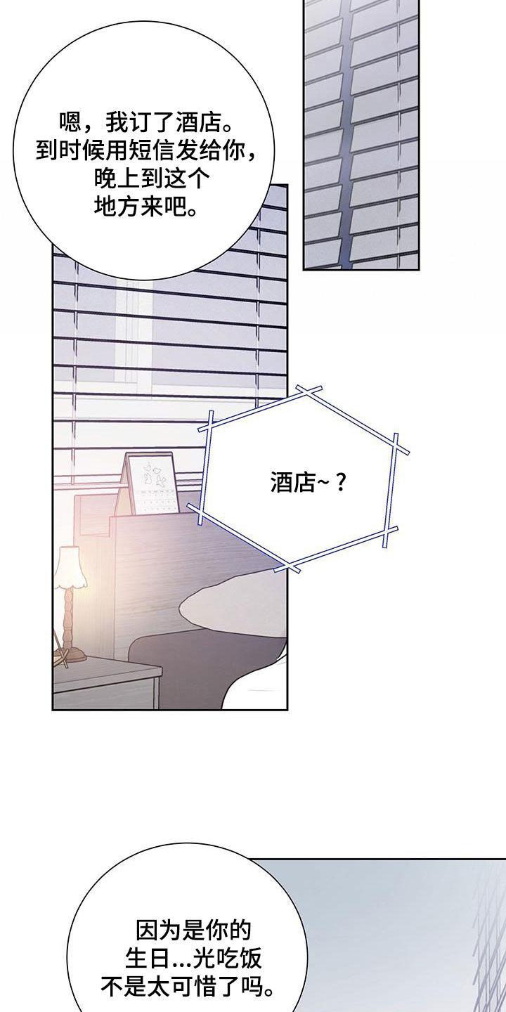 认真爱过的人不能留下联系方式漫画,第49话1图