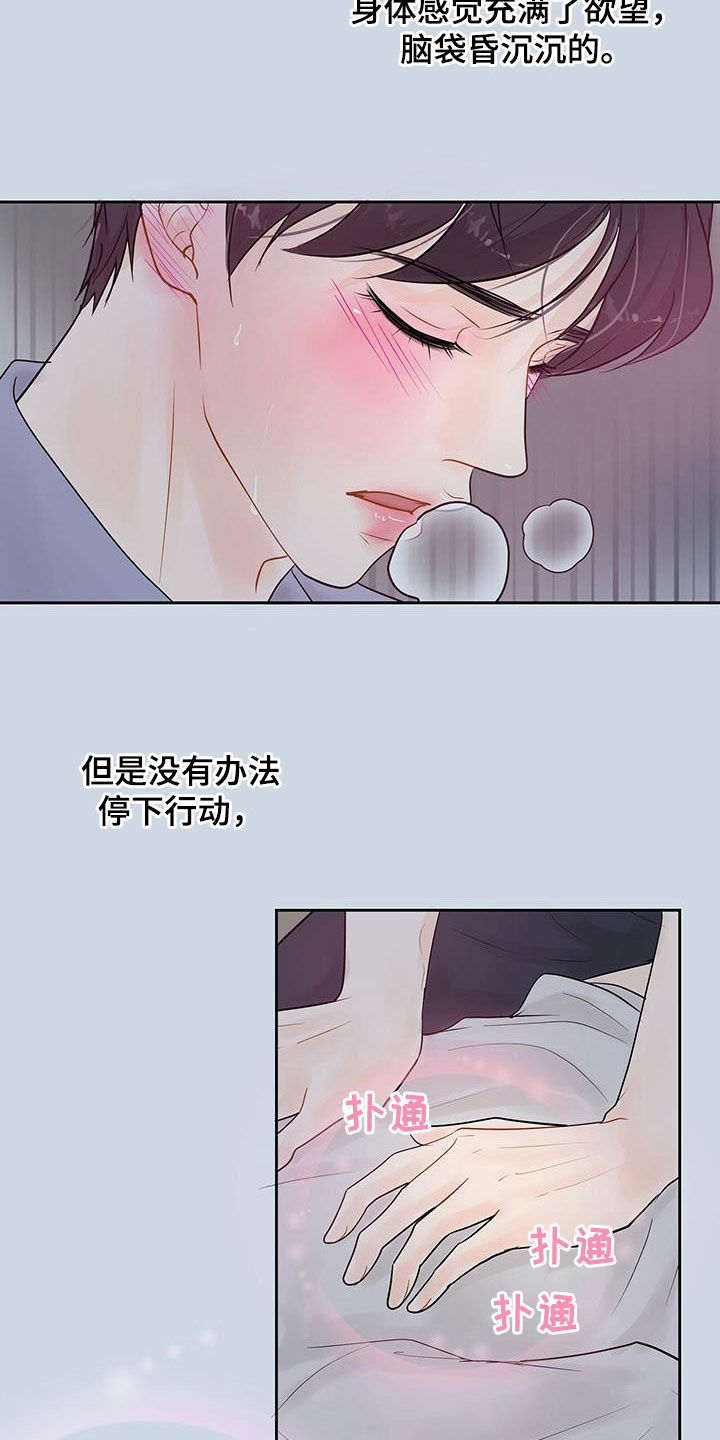 认真爱我的诗句漫画,第33章：想来就来2图