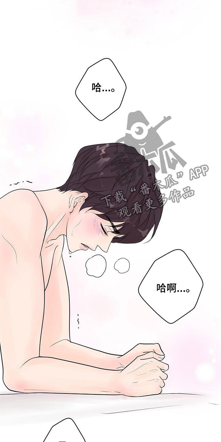 认真的近义词是什么漫画,第67话2图